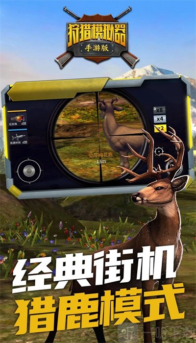狩猎模拟器