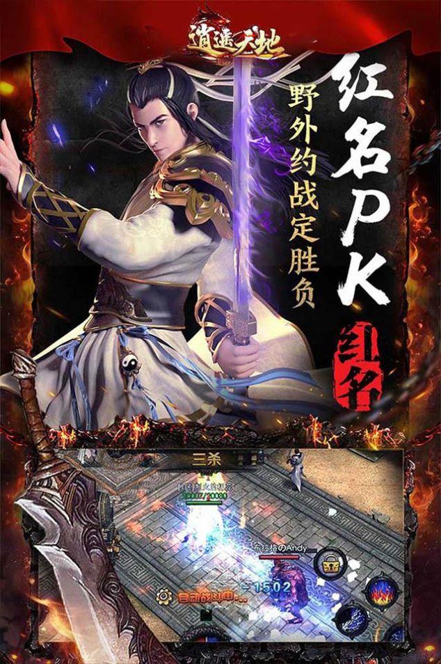 逍遥天地血战沙城