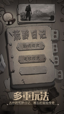 荒野日记游戏