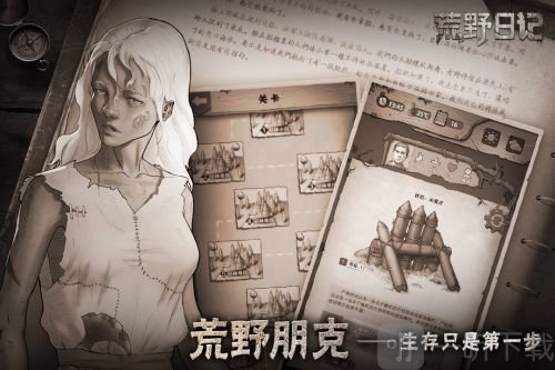 荒野日记