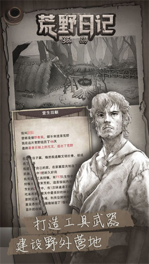 荒野日记孤岛最新版