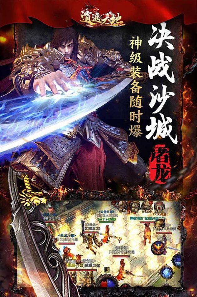 逍遥天地血战沙城