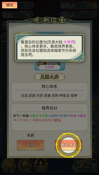 穿越者系统模拟免费版