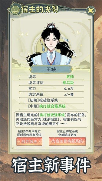 穿越者系统模拟最新