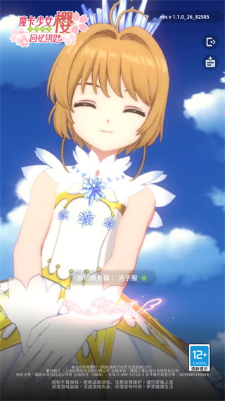 魔卡少女樱回忆钥匙 官网正版