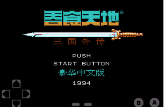 吞食天地2金手指