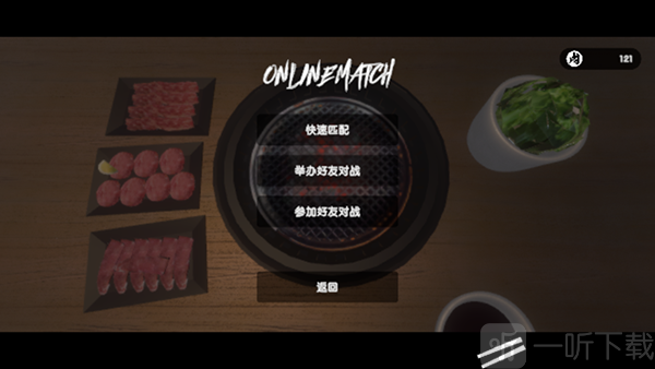 烤肉模拟器中文版