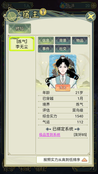 穿越者系统模拟免费版