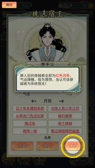 穿越者系统模拟免费版