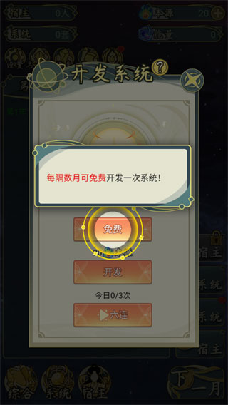 穿越者系统模拟免费版