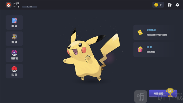 宝可梦自走棋手机版