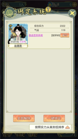 穿越者系统模拟1.0.5