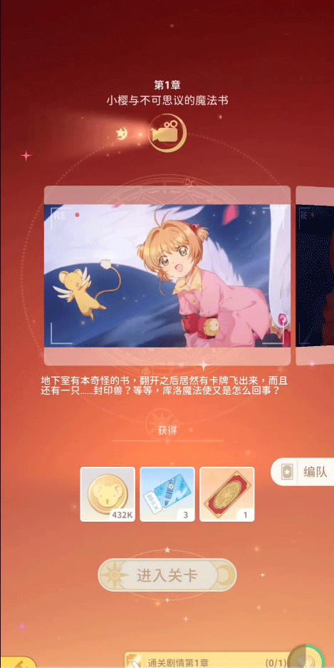 魔卡少女樱回忆钥匙 官网正版