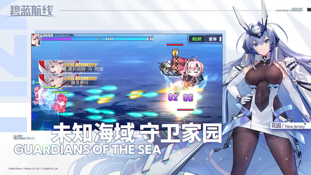 碧蓝航线 2025最新版