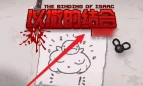 以撒的结合安卓版