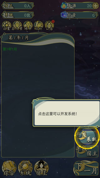 穿越者系统模拟免费版