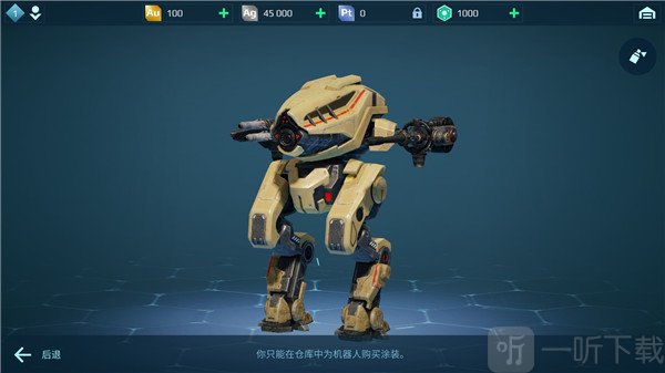 战争机器人国际服