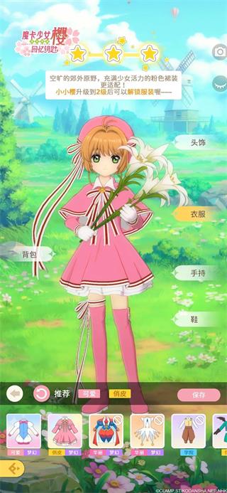 魔卡少女樱回忆钥匙 官网正版