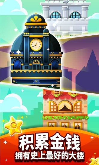 超级大富翁经典版安卓