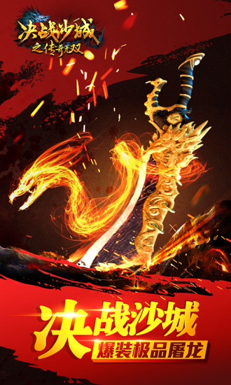 手游决战沙城