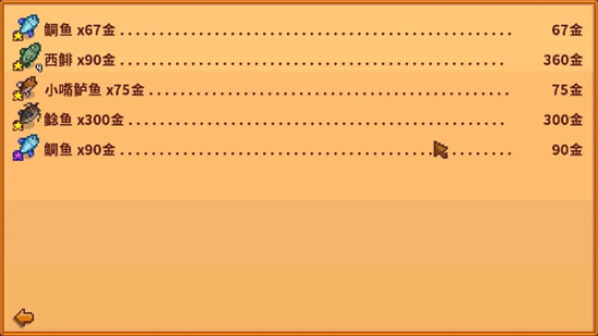 星露谷物语汉化版