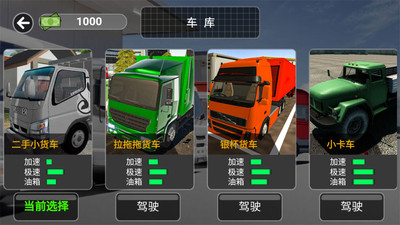 卡车之星模拟器免费版