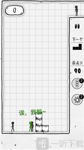 压扁火柴人