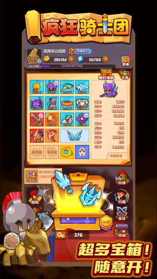 疯狂骑士团免登陆