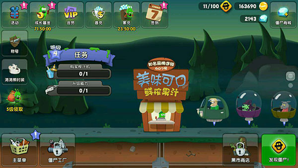 僵尸榨汁机内置功能菜单版