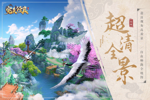 完美修真 最新版