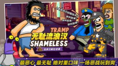 无敌流浪汉中文版