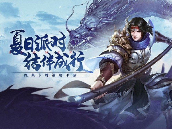 三国杀十周年官方正式版