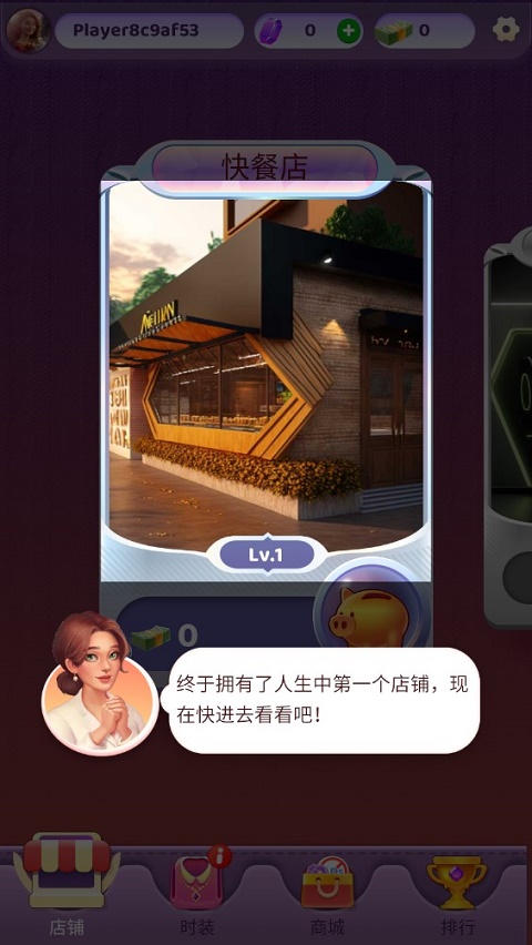 万店传奇