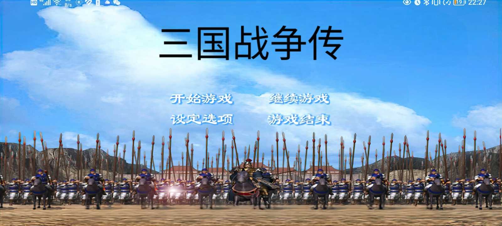 三国战争传 最新版