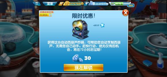 烹饪发烧友 安卓版