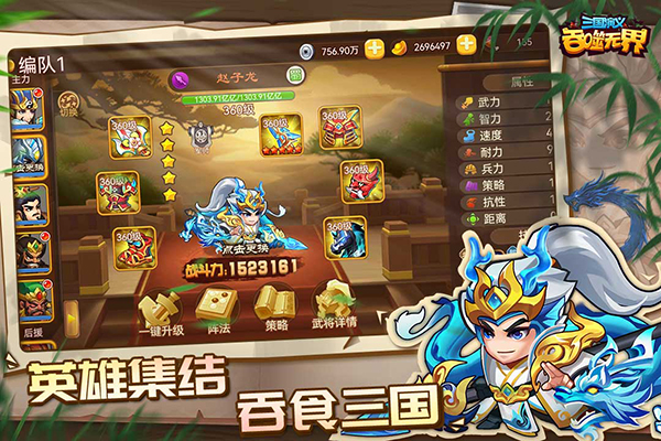 三国演义吞噬无界 下载手机版