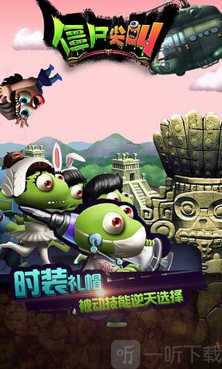 僵尸尖叫手机版