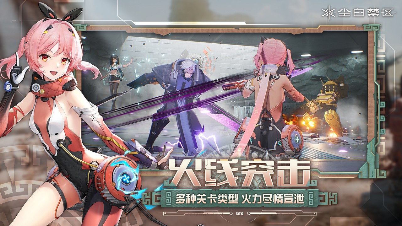 尘白禁区 2025官网最新版