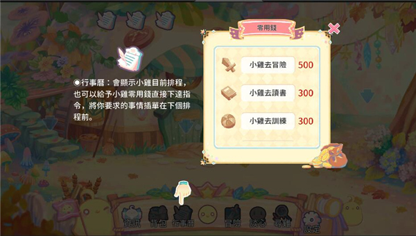 呆毛鸡养成日记 下载手机版