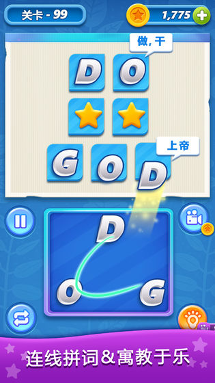 单词解密：连线