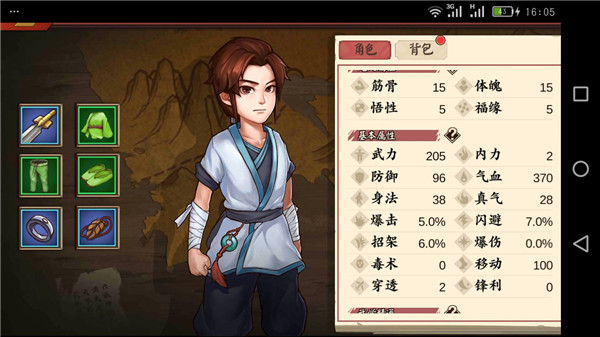 侠客养成手册 手机版