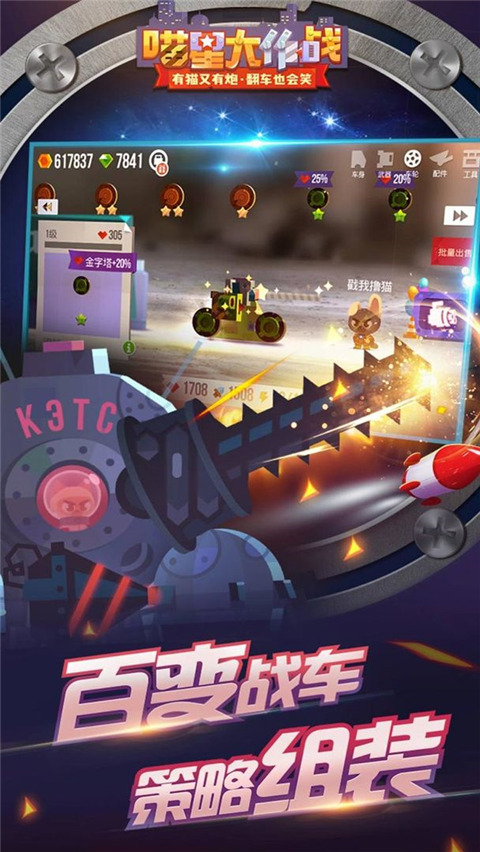 喵星大作战中文版