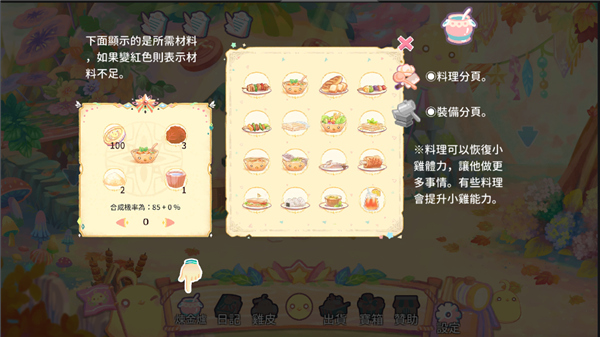 呆毛鸡养成日记 下载手机版