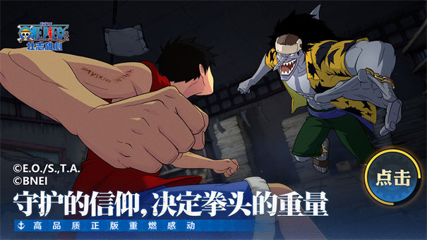 航海王壮志雄心 测试服