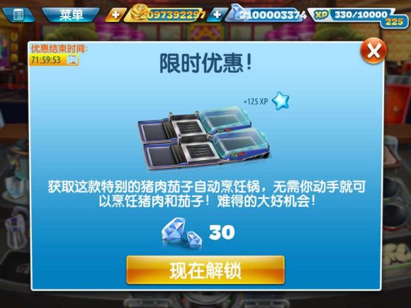 烹饪发烧友 安卓版