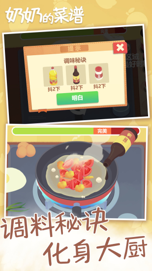 奶奶的菜谱免广告