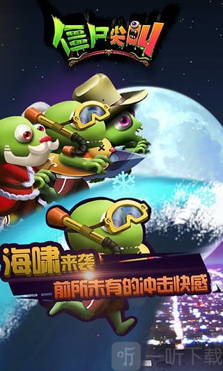 僵尸尖叫手机版