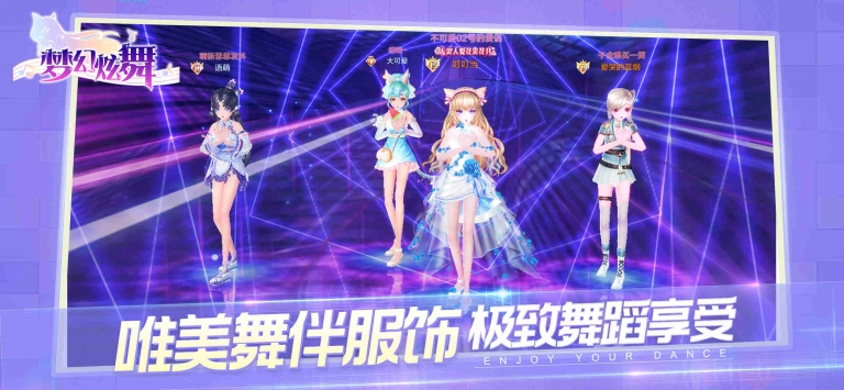 梦幻炫舞