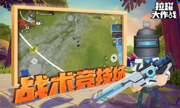 拉罐大作战老版本