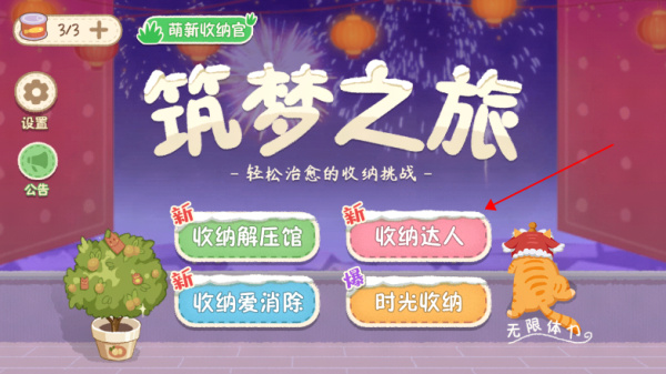 筑梦之旅无限时间